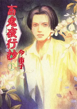 yy漫画 国漫 狐嫁事务所 封面